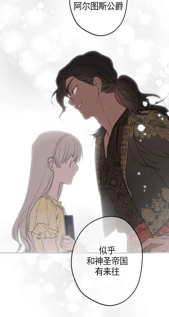 漫画《世界最强者们都为我倾倒》第108话第44张图