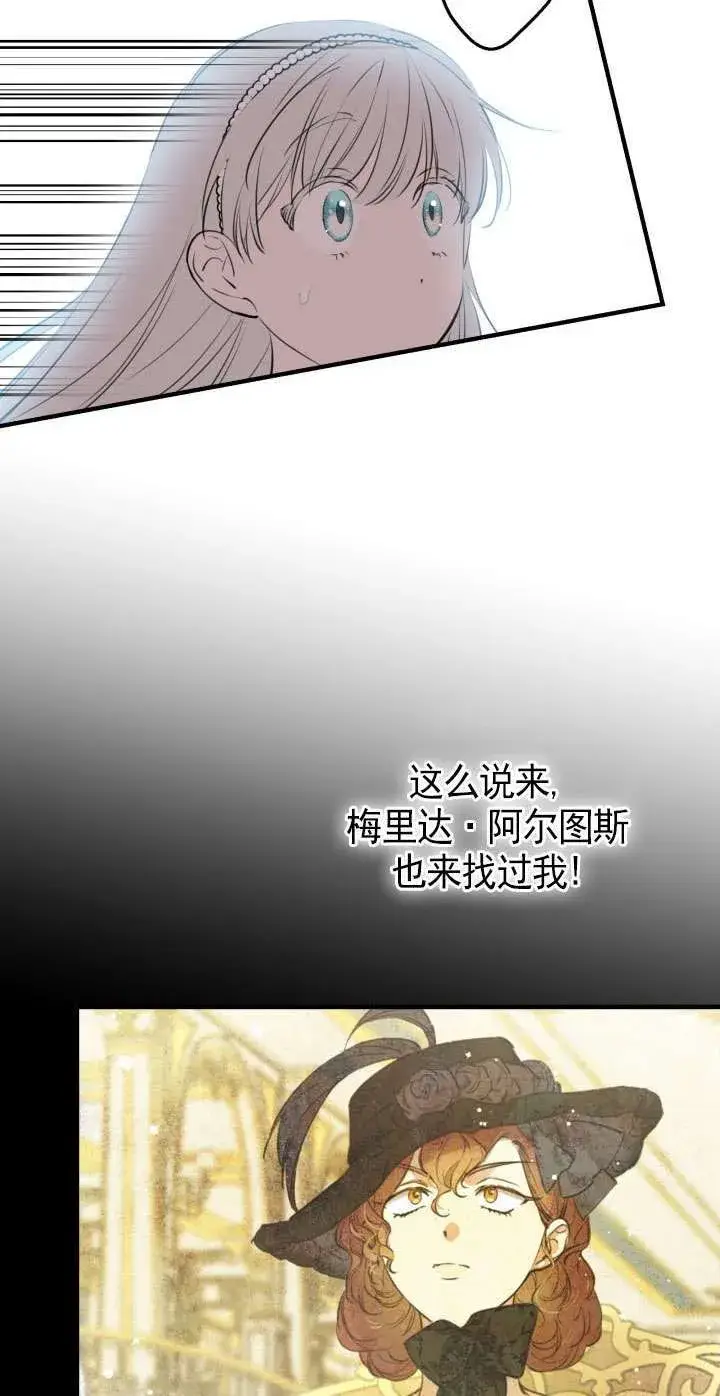 漫画《世界最强者们都为我倾倒》第108话第46张图