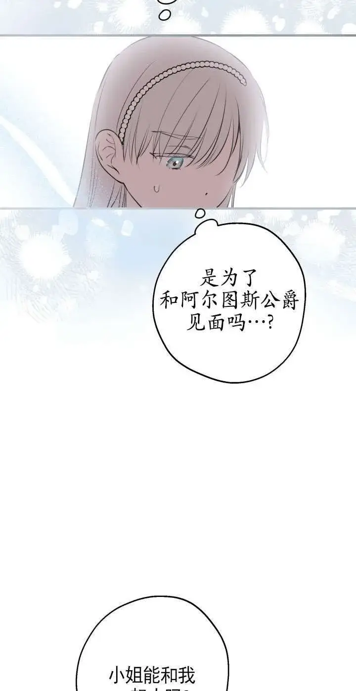 漫画《世界最强者们都为我倾倒》第108话第48张图