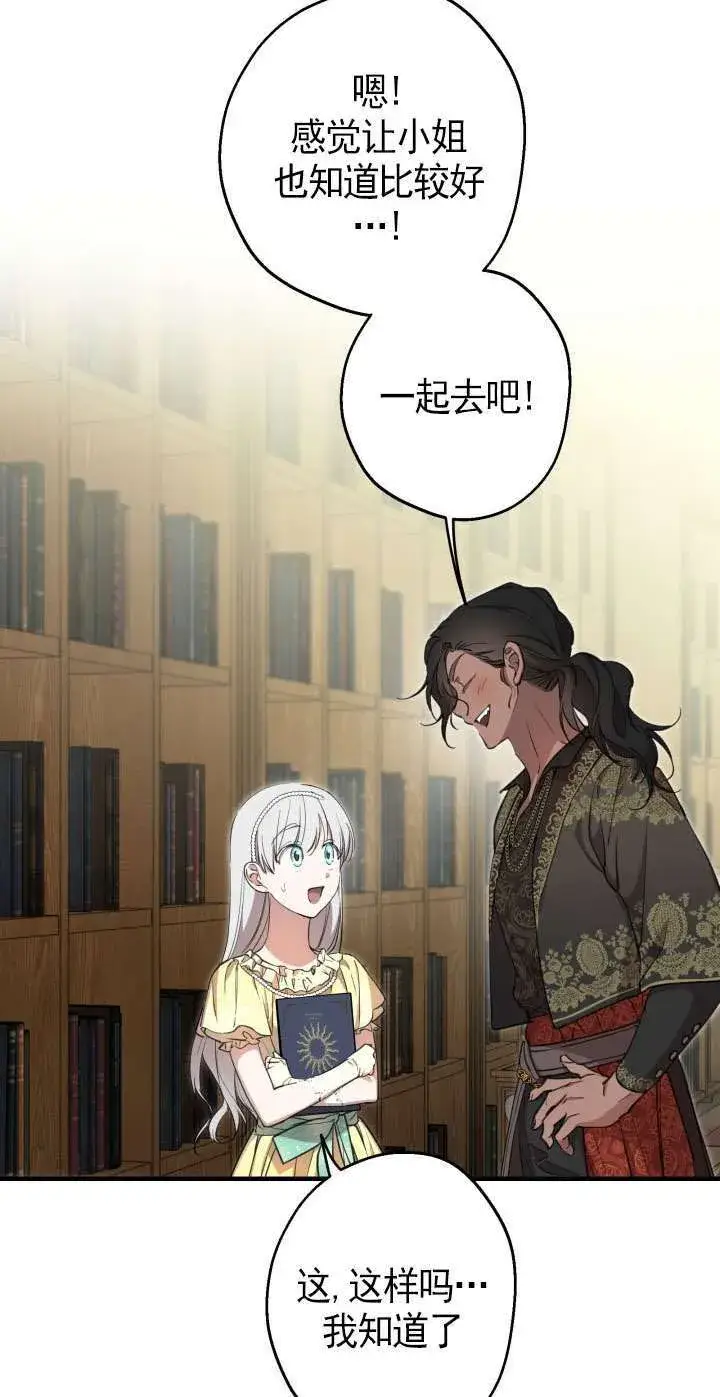 漫画《世界最强者们都为我倾倒》第108话第50张图