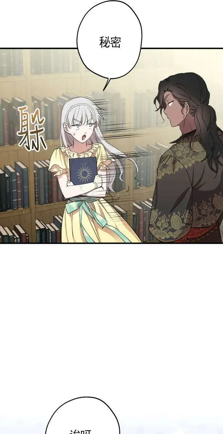 漫画《世界最强者们都为我倾倒》第108话第52张图