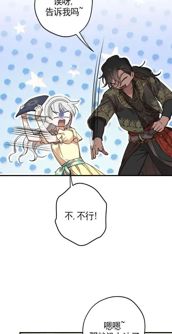 漫画《世界最强者们都为我倾倒》第108话第53张图