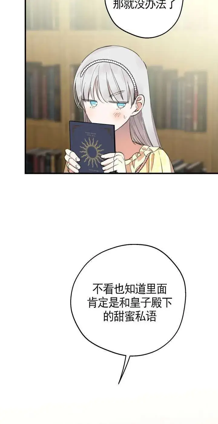 漫画《世界最强者们都为我倾倒》第108话第54张图
