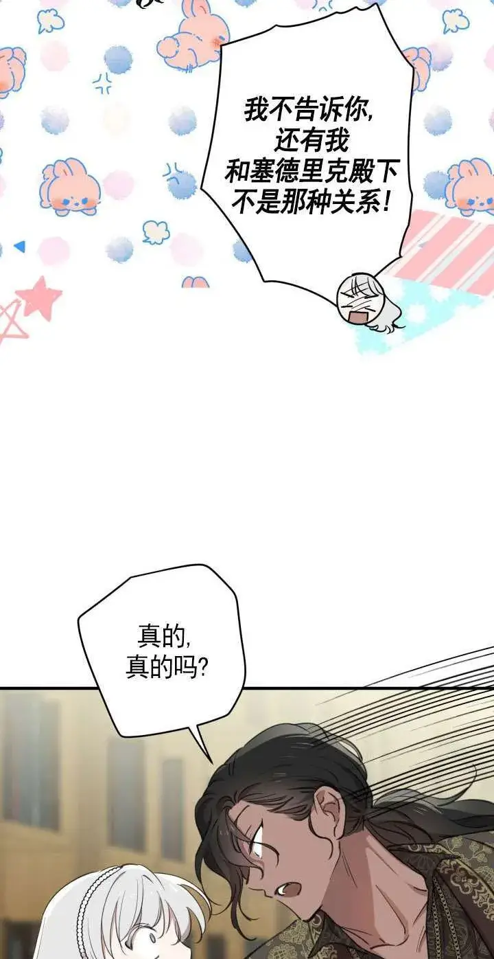 漫画《世界最强者们都为我倾倒》第108话第56张图