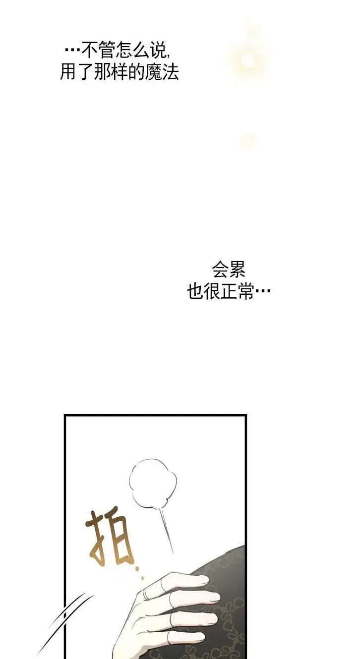 漫画《世界最强者们都为我倾倒》第108话第6张图