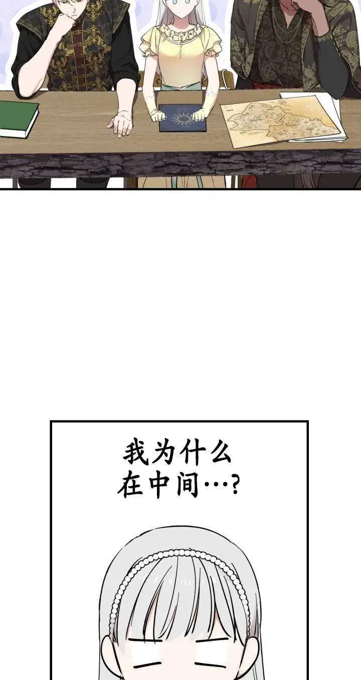 漫画《世界最强者们都为我倾倒》第109话第10张图