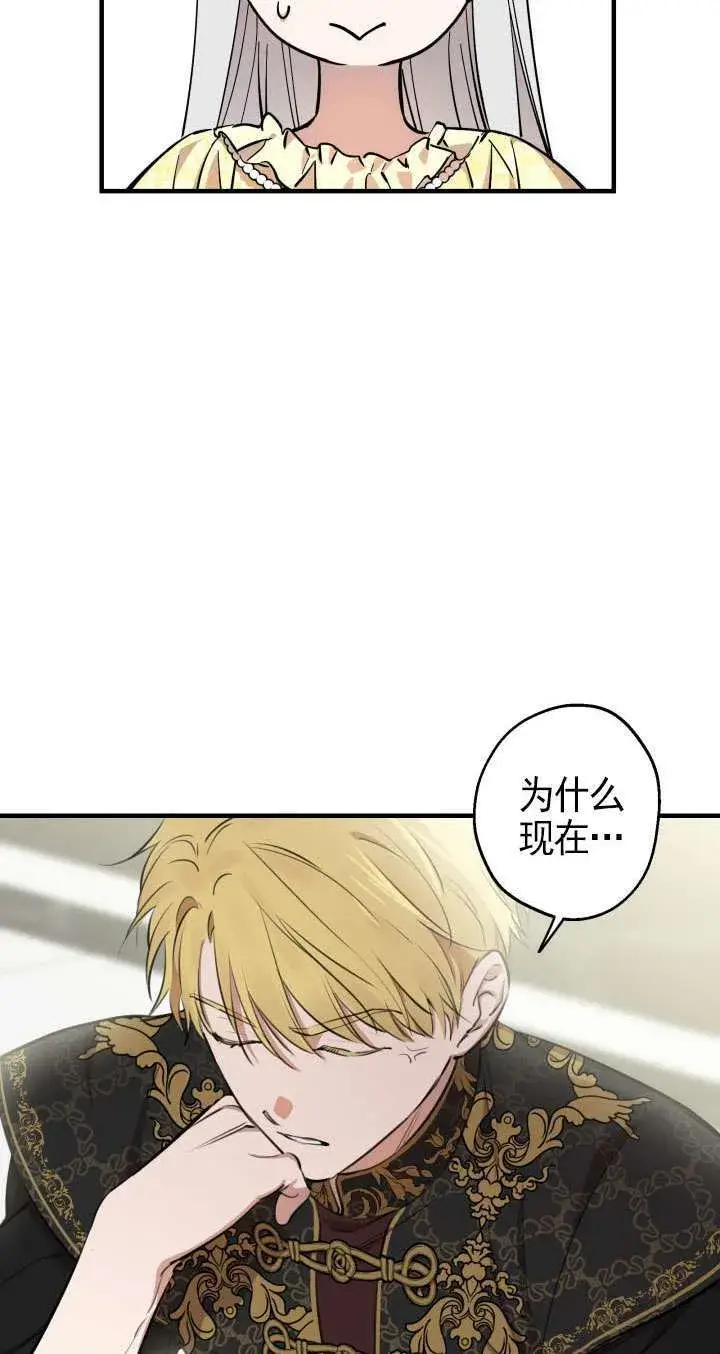 漫画《世界最强者们都为我倾倒》第109话第11张图