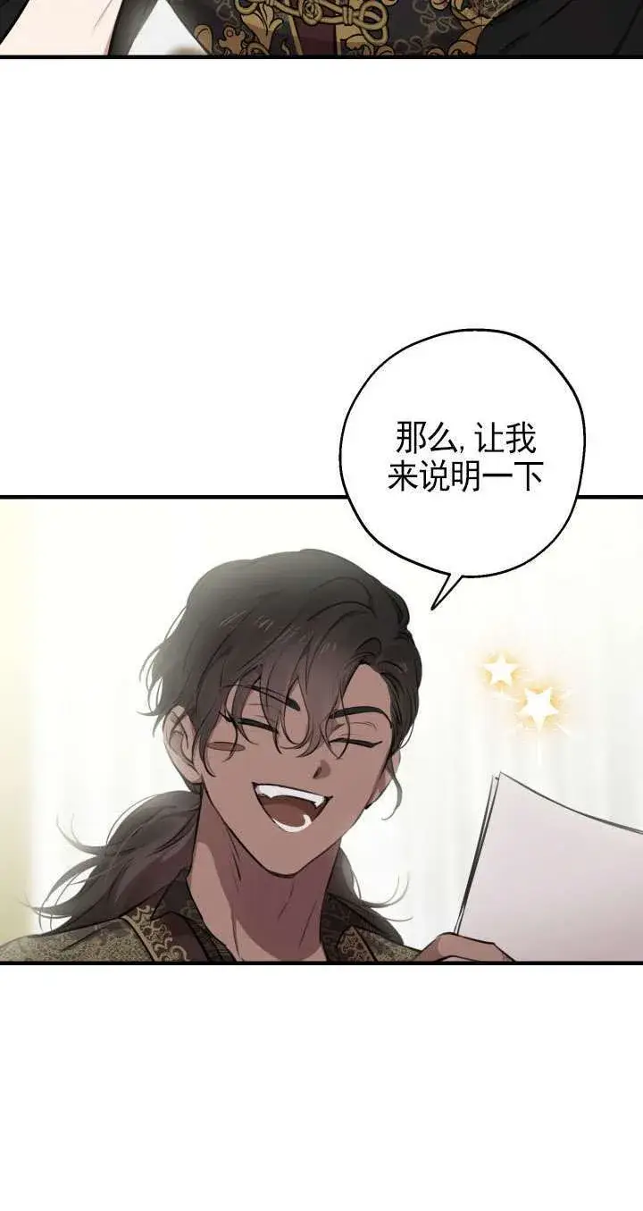 漫画《世界最强者们都为我倾倒》第109话第12张图