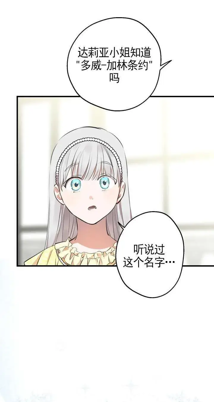 漫画《世界最强者们都为我倾倒》第109话第13张图
