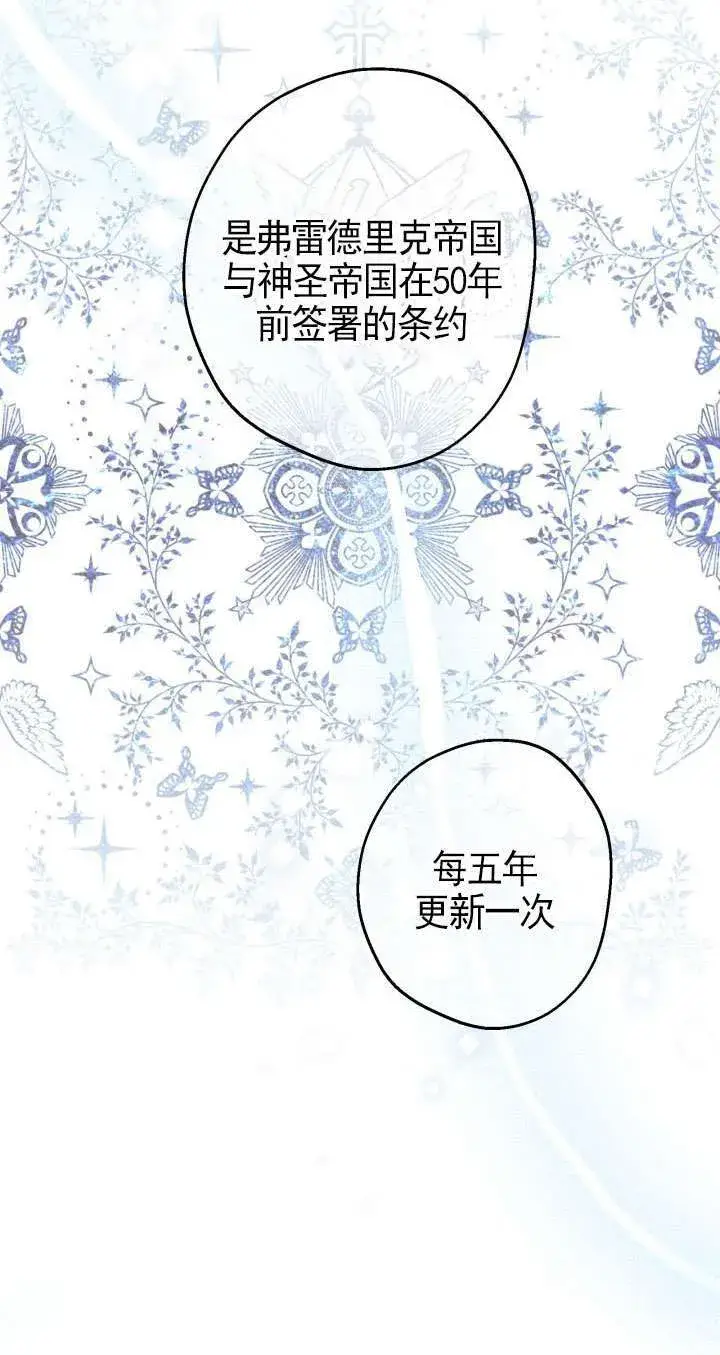 漫画《世界最强者们都为我倾倒》第109话第14张图
