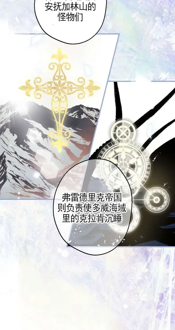 漫画《世界最强者们都为我倾倒》第109话第18张图