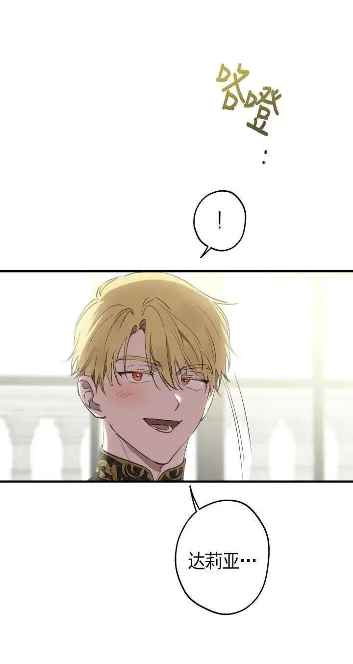 漫画《世界最强者们都为我倾倒》第109话第2张图