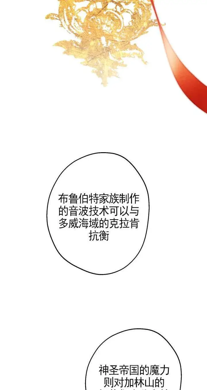 漫画《世界最强者们都为我倾倒》第109话第20张图