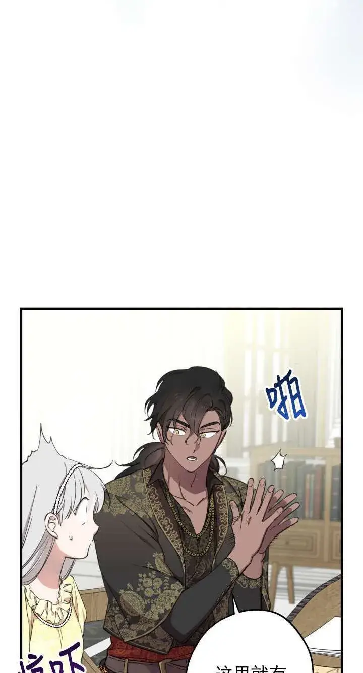 漫画《世界最强者们都为我倾倒》第109话第24张图