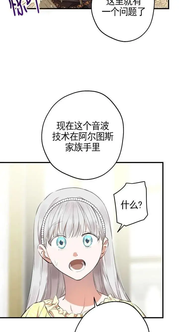 漫画《世界最强者们都为我倾倒》第109话第25张图