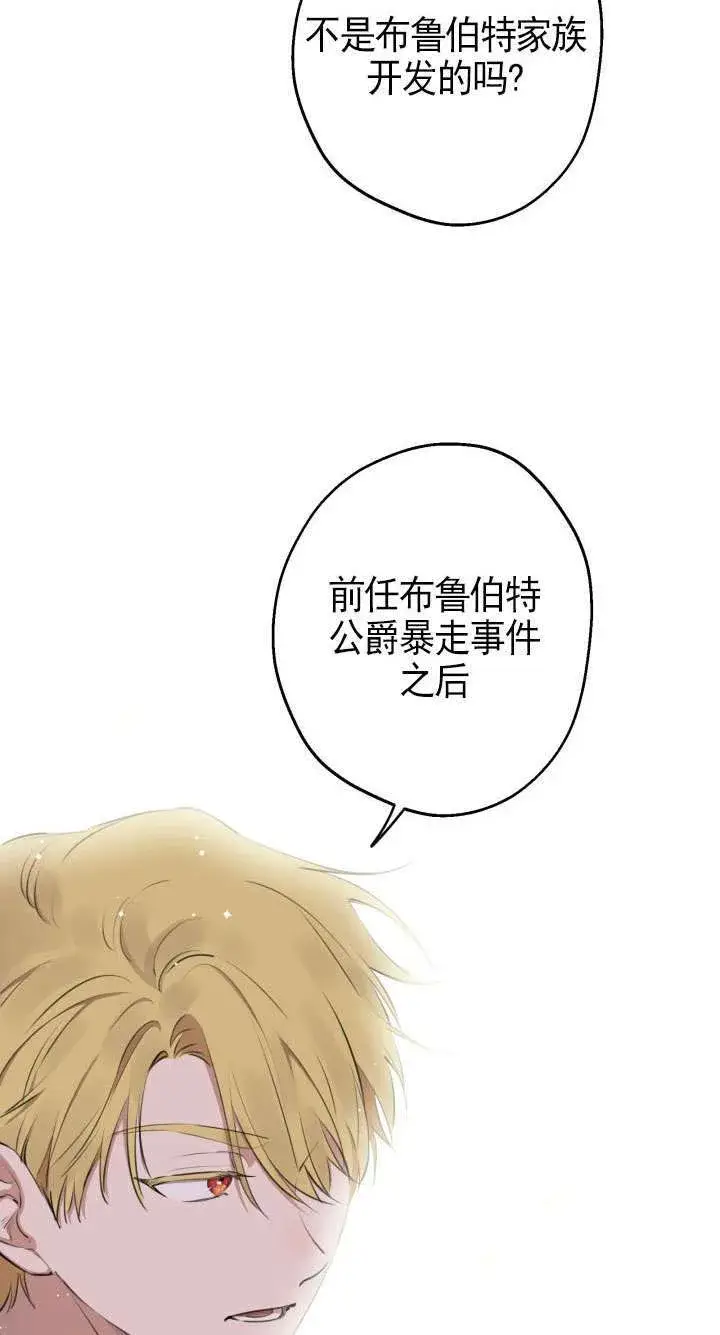 漫画《世界最强者们都为我倾倒》第109话第26张图