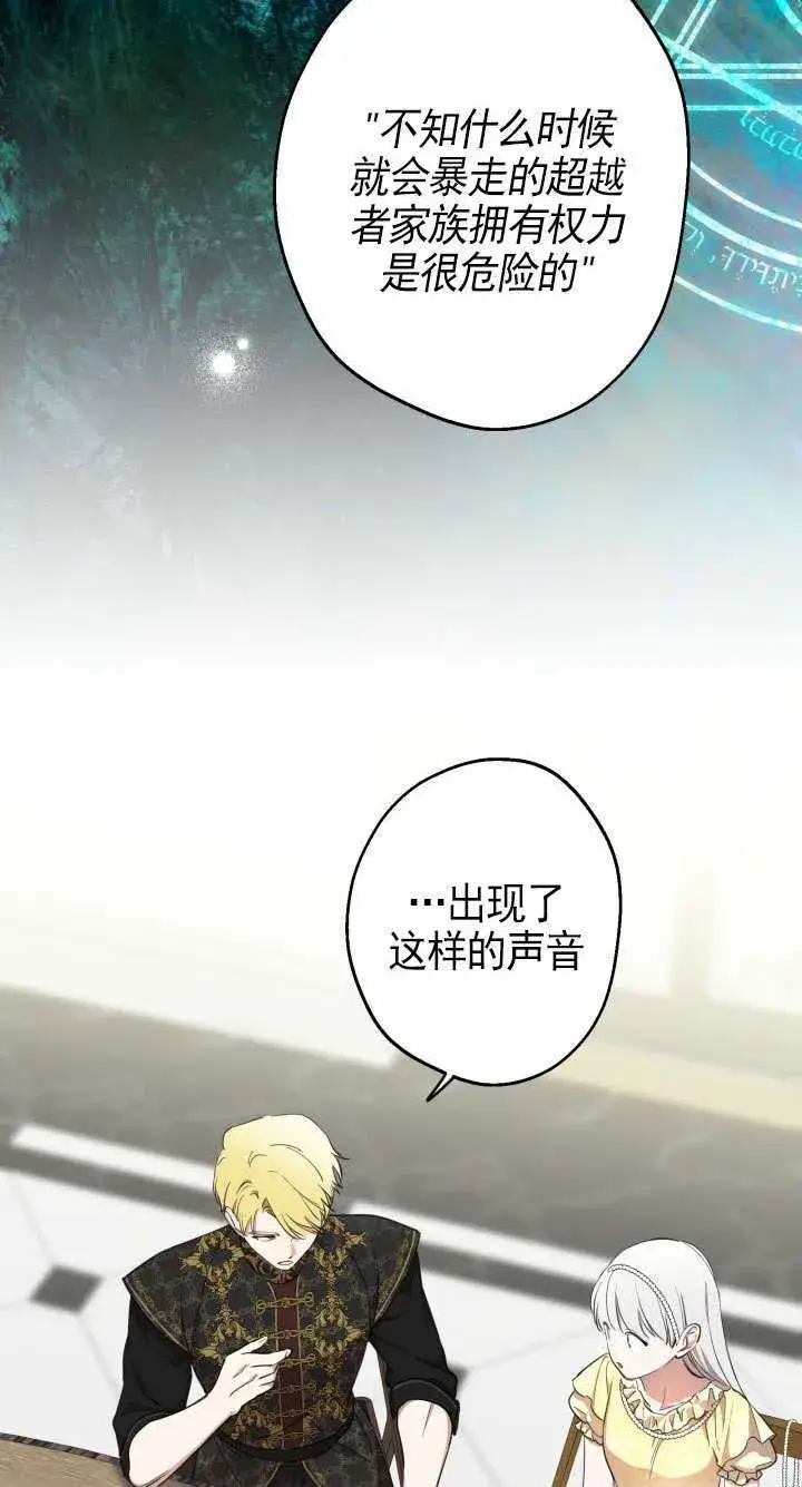漫画《世界最强者们都为我倾倒》第109话第28张图