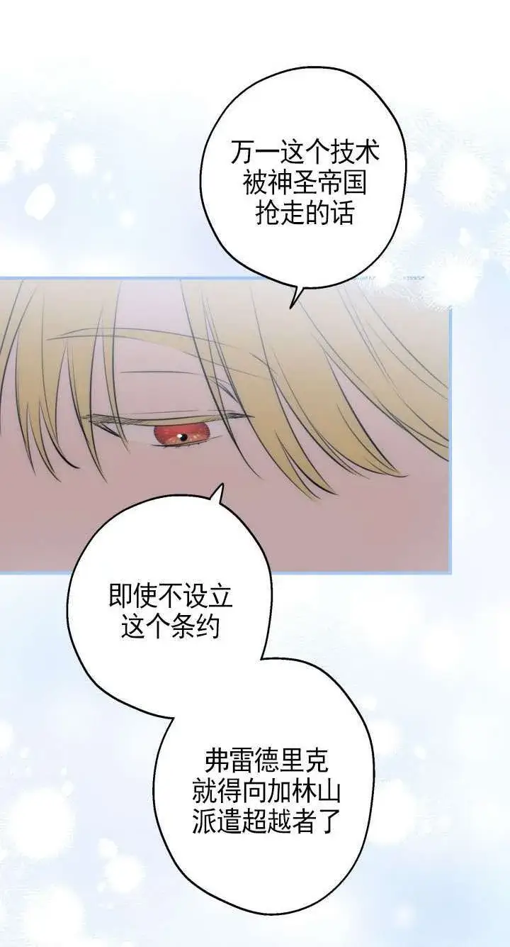 漫画《世界最强者们都为我倾倒》第109话第30张图