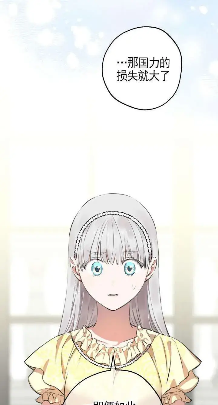 漫画《世界最强者们都为我倾倒》第109话第31张图