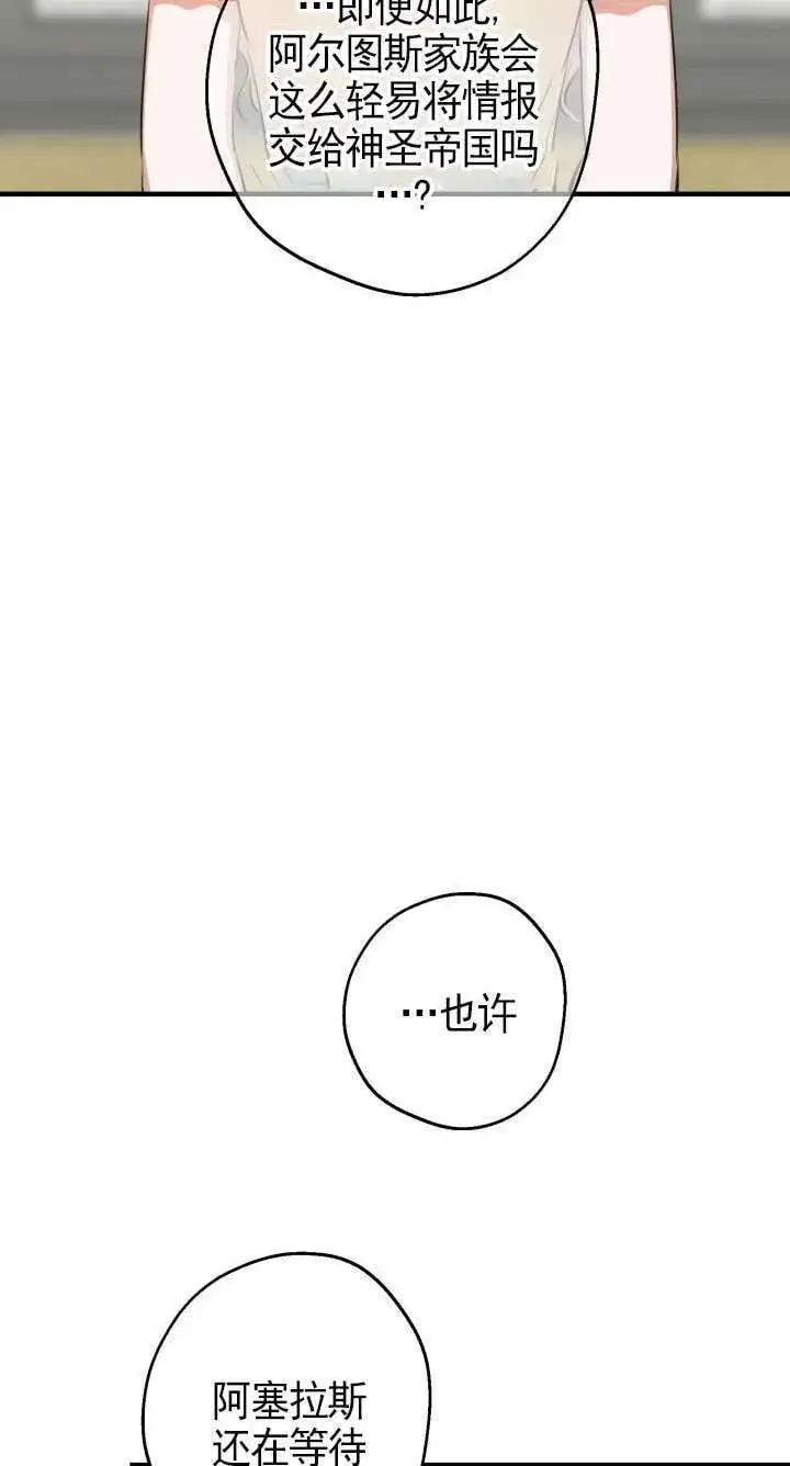 漫画《世界最强者们都为我倾倒》第109话第32张图