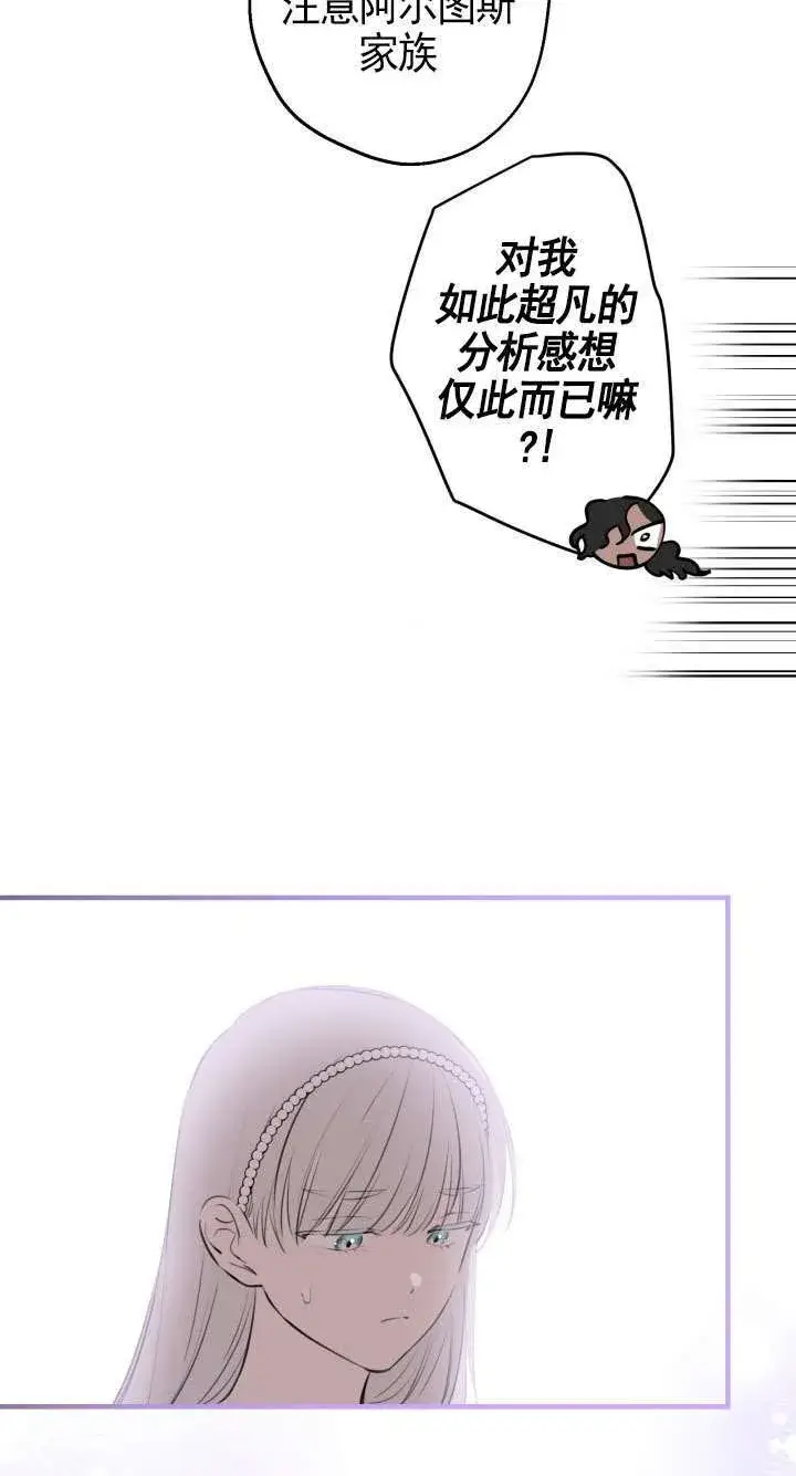 漫画《世界最强者们都为我倾倒》第109话第37张图