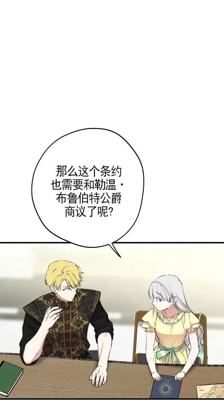 漫画《世界最强者们都为我倾倒》第109话第40张图