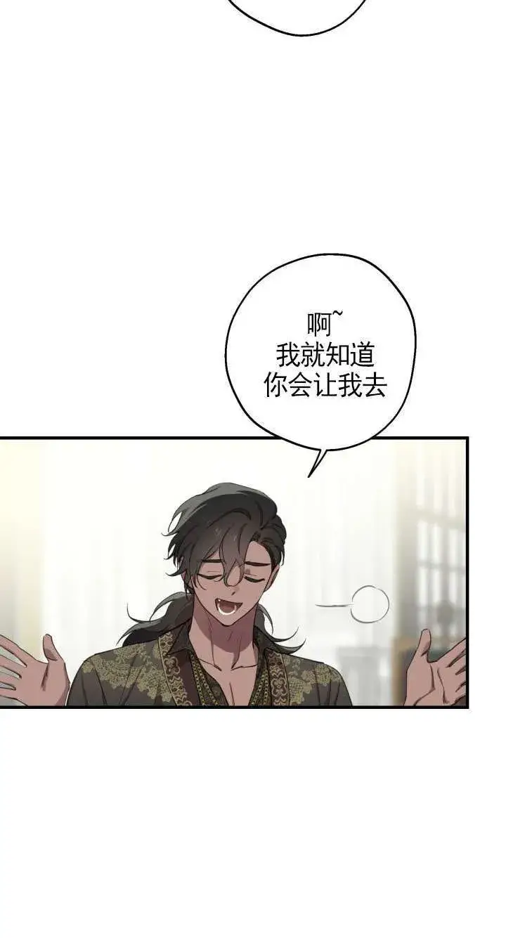 漫画《世界最强者们都为我倾倒》第109话第42张图