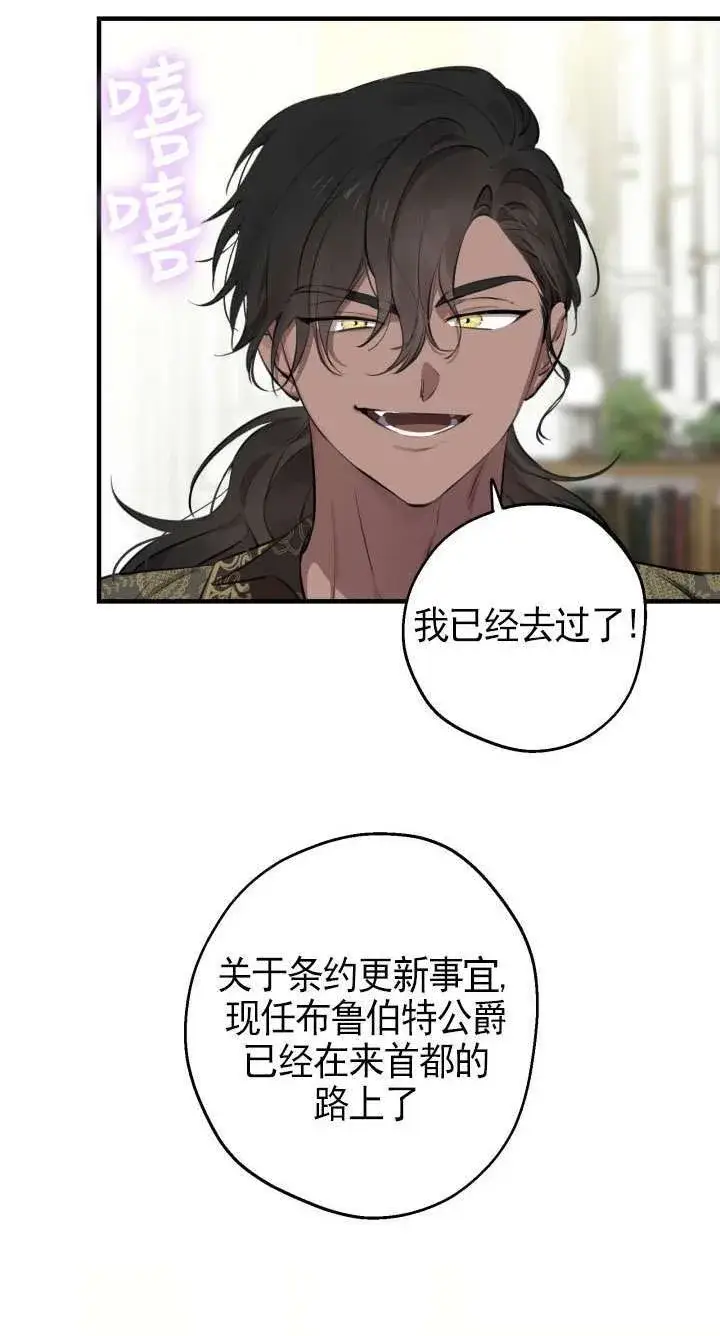 漫画《世界最强者们都为我倾倒》第109话第43张图