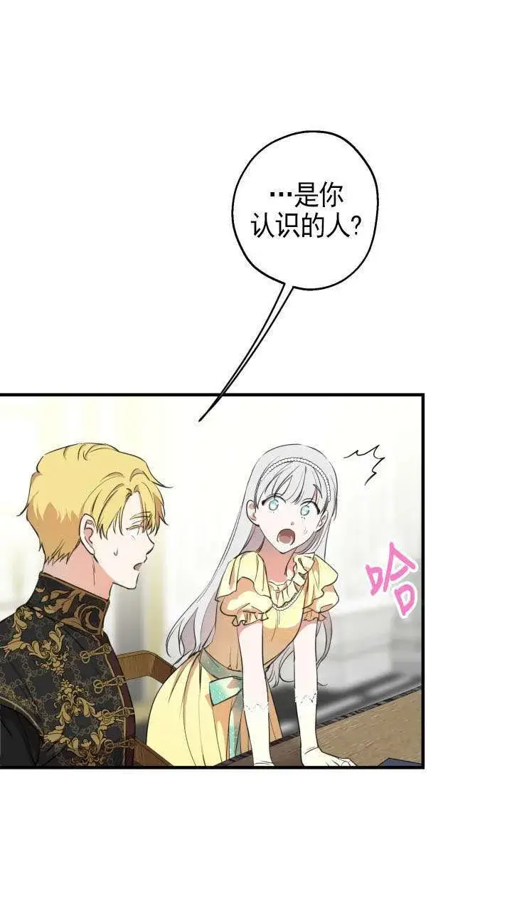 漫画《世界最强者们都为我倾倒》第109话第45张图