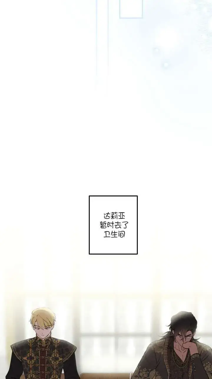 漫画《世界最强者们都为我倾倒》第109话第49张图