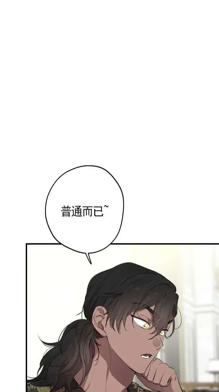 漫画《世界最强者们都为我倾倒》第109话第51张图