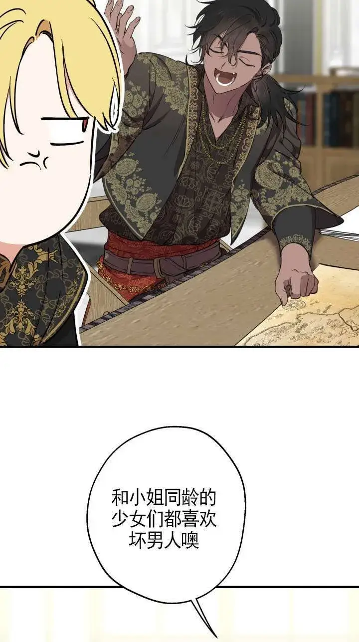 漫画《世界最强者们都为我倾倒》第109话第55张图