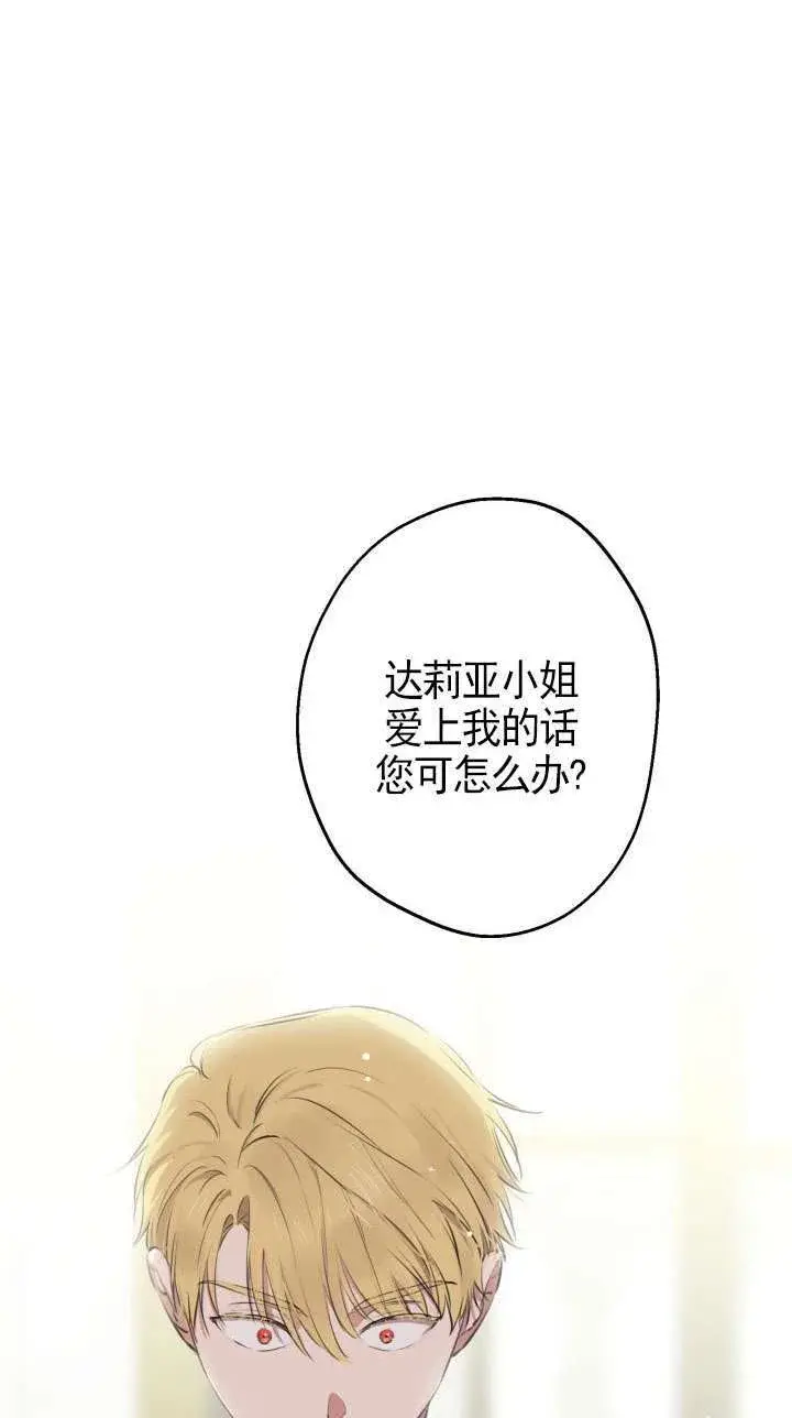 漫画《世界最强者们都为我倾倒》第109话第58张图