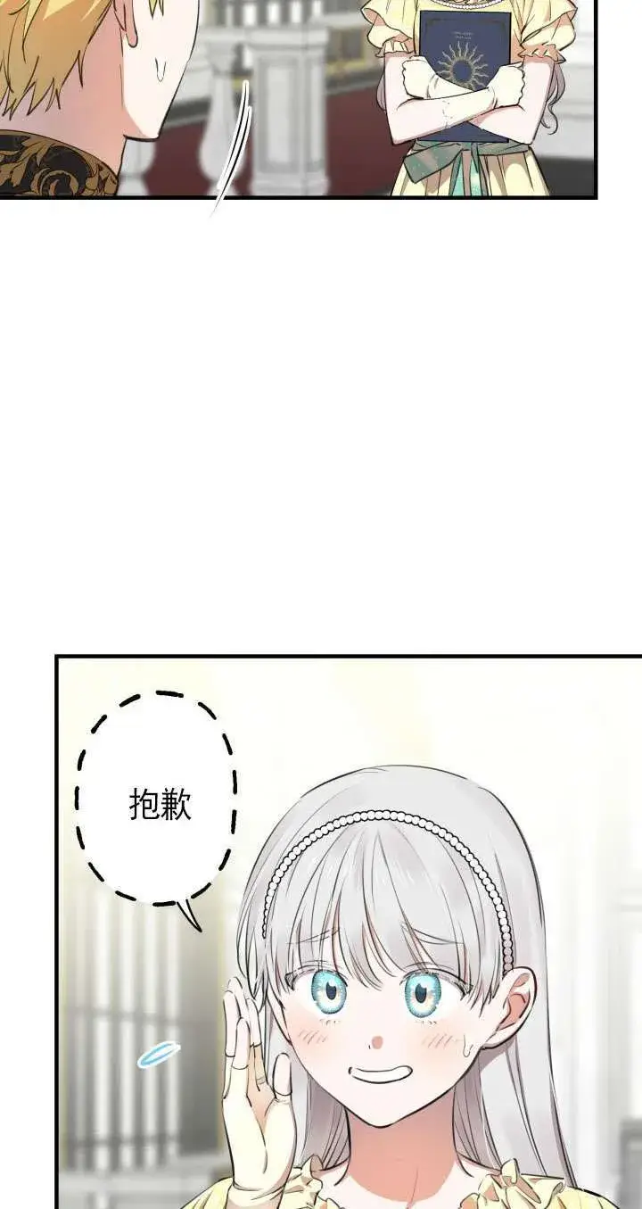 漫画《世界最强者们都为我倾倒》第109话第6张图