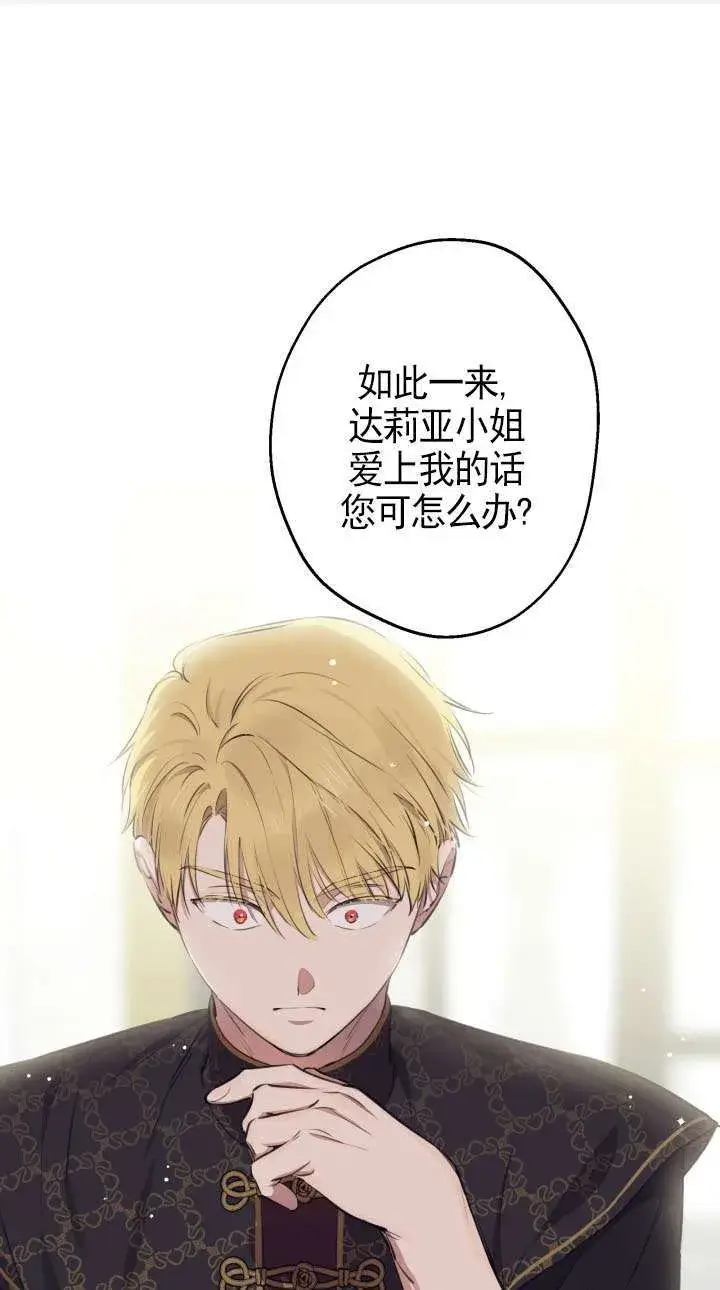 漫画《世界最强者们都为我倾倒》第109话第61张图