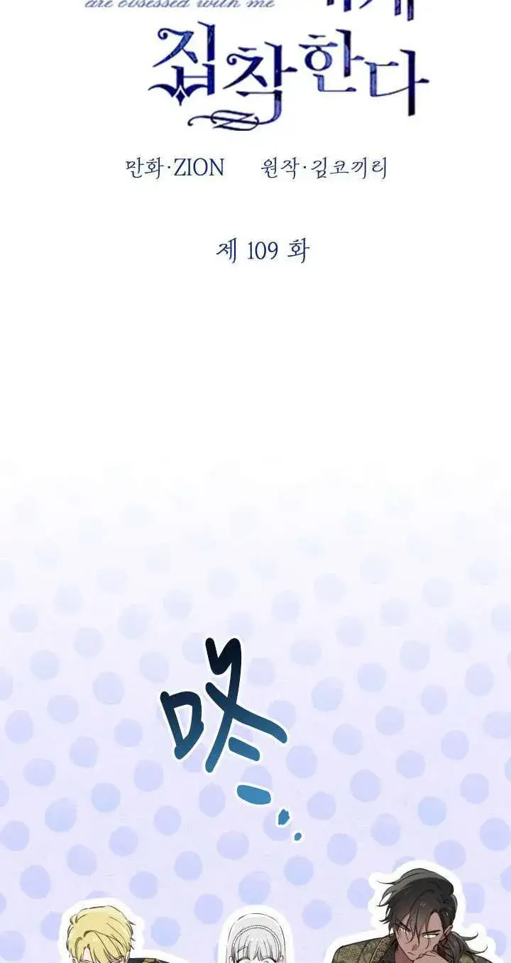 漫画《世界最强者们都为我倾倒》第109话第9张图