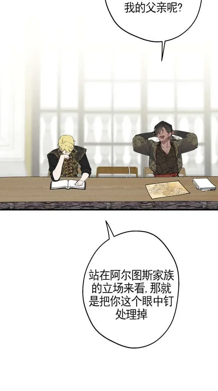 漫画《世界最强者们都为我倾倒》第110话第10张图