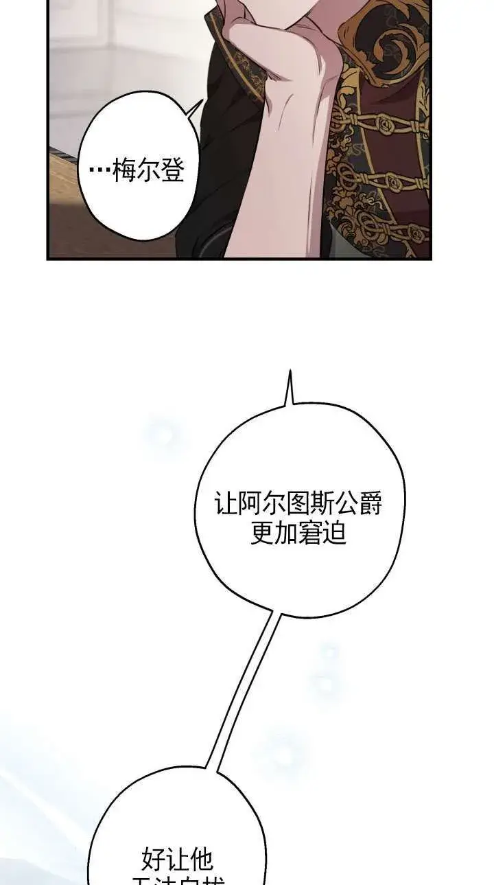 漫画《世界最强者们都为我倾倒》第110话第12张图