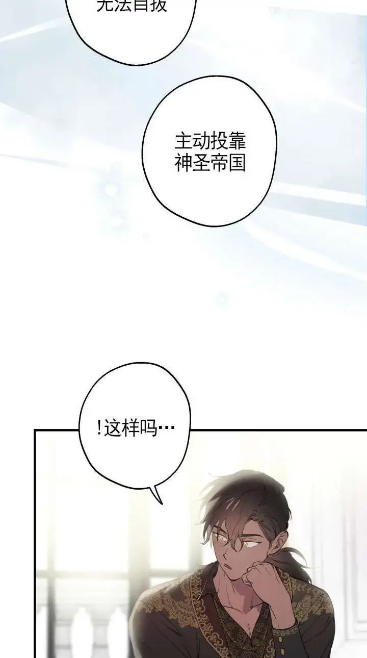 漫画《世界最强者们都为我倾倒》第110话第13张图