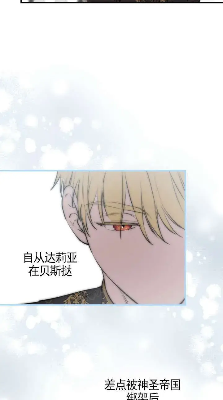 漫画《世界最强者们都为我倾倒》第110话第14张图