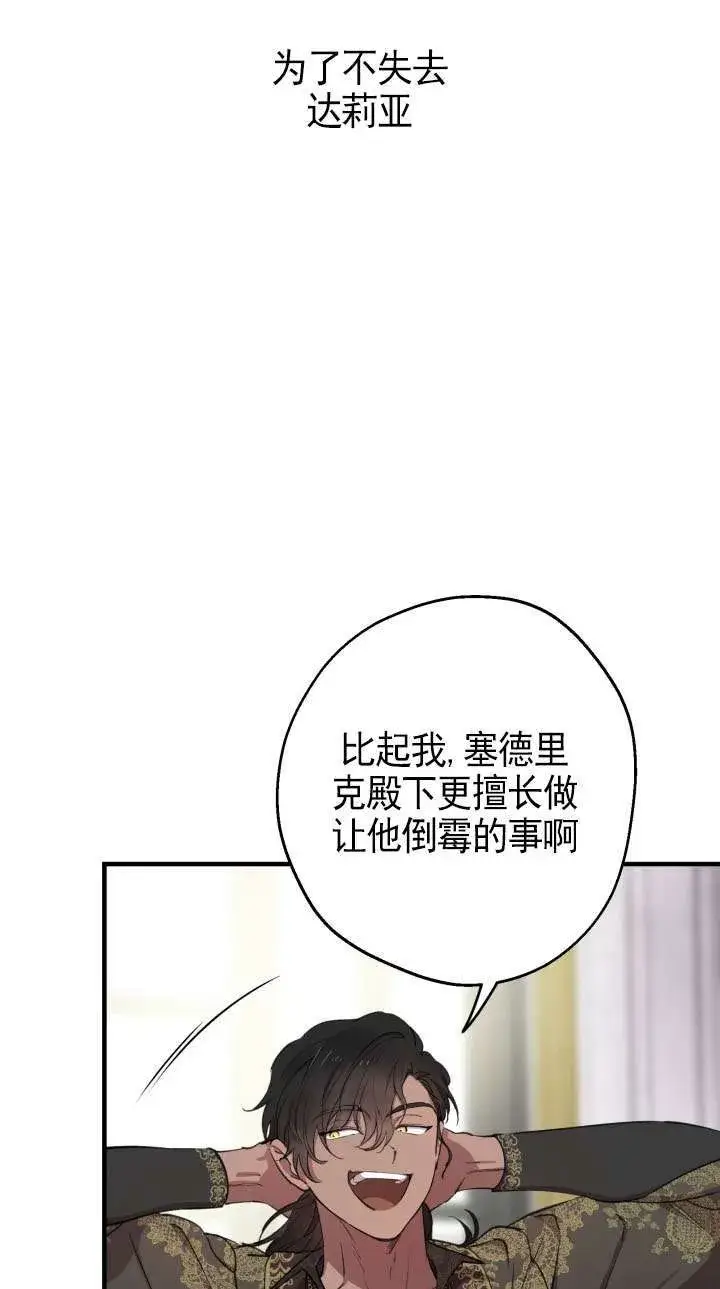 漫画《世界最强者们都为我倾倒》第110话第16张图