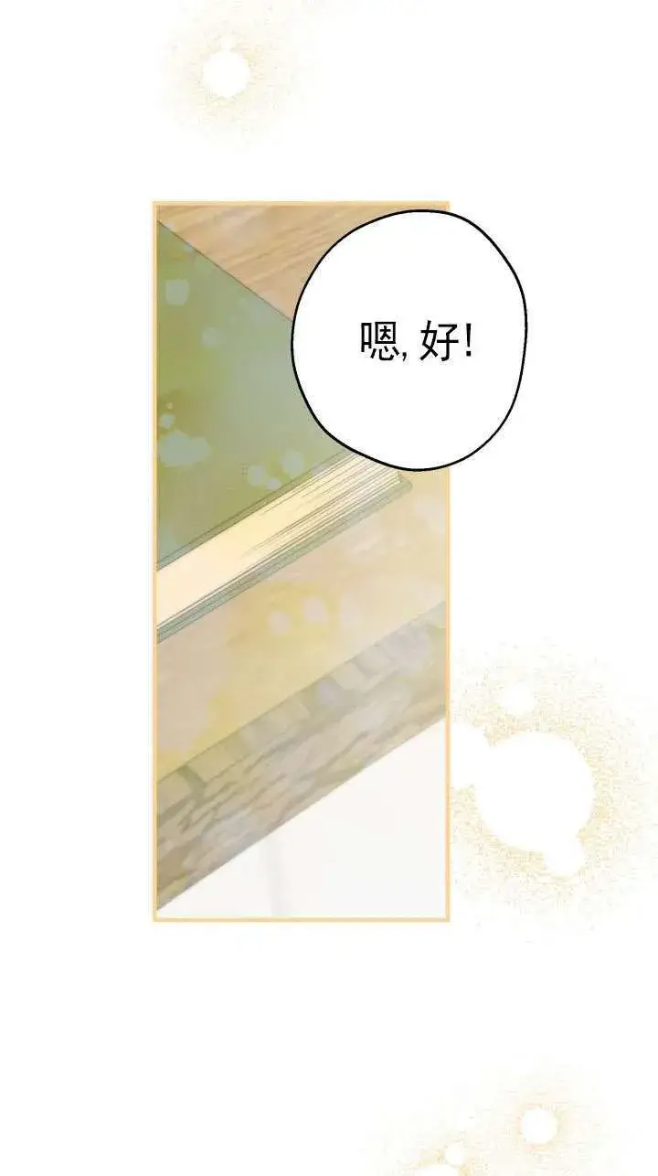 漫画《世界最强者们都为我倾倒》第110话第28张图