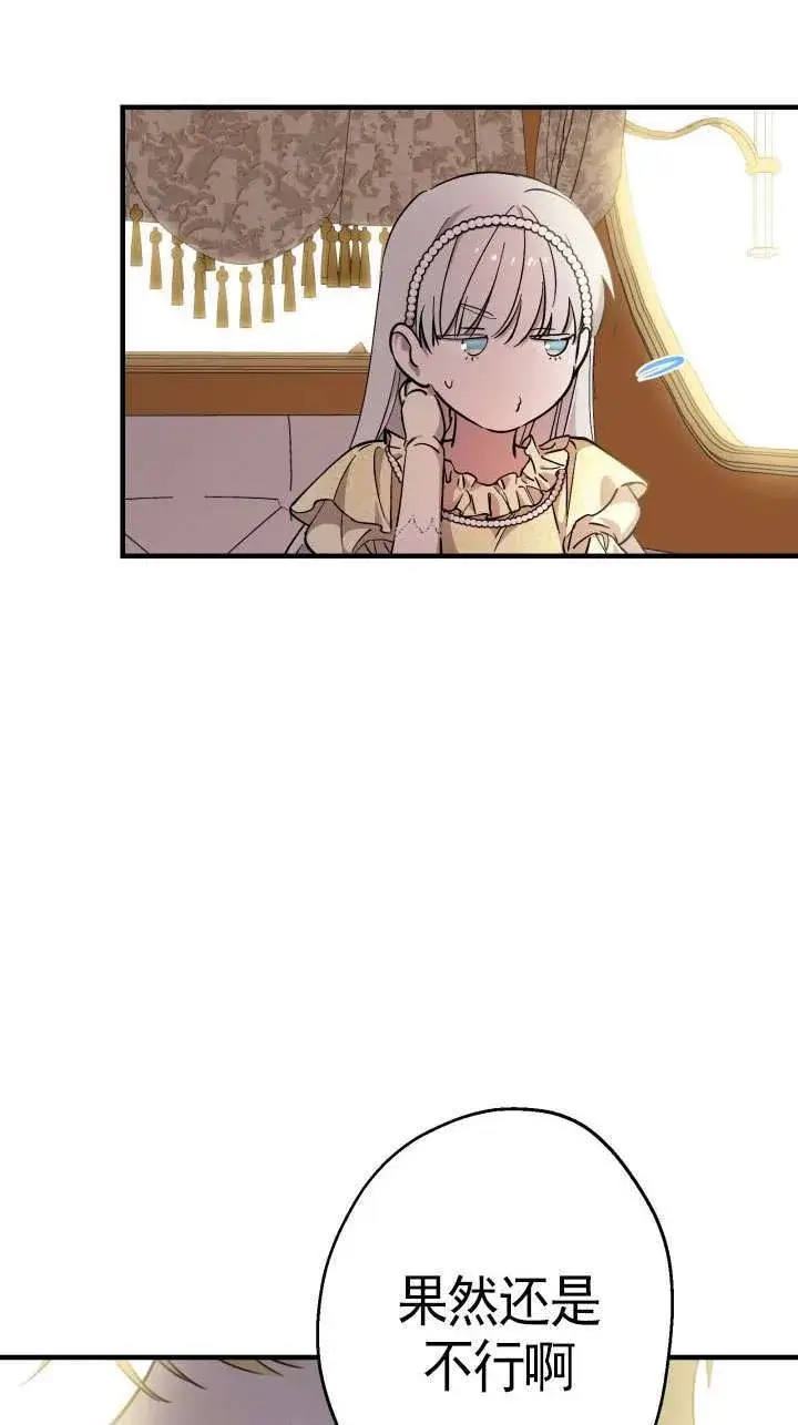 漫画《世界最强者们都为我倾倒》第110话第38张图