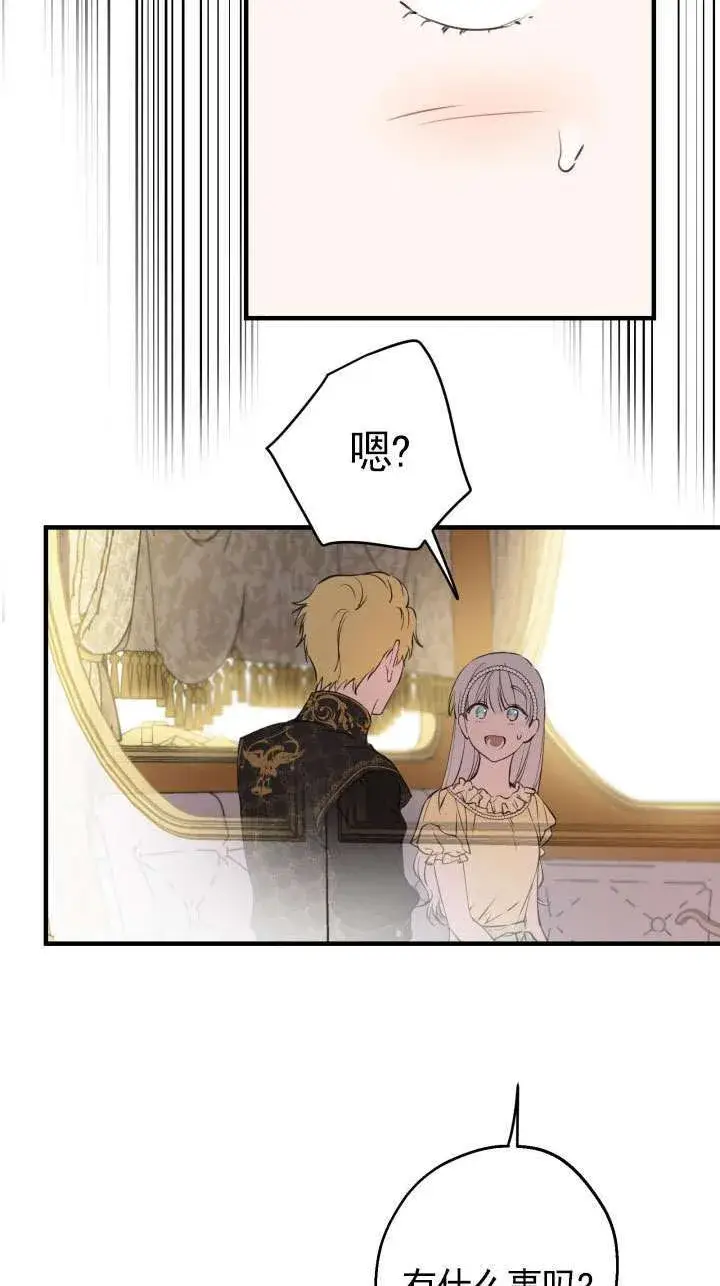 漫画《世界最强者们都为我倾倒》第110话第41张图