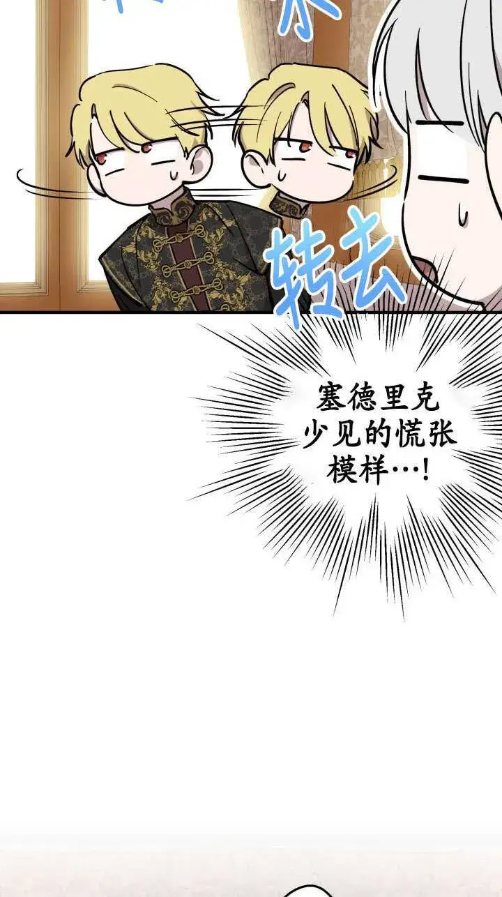 漫画《世界最强者们都为我倾倒》第110话第43张图