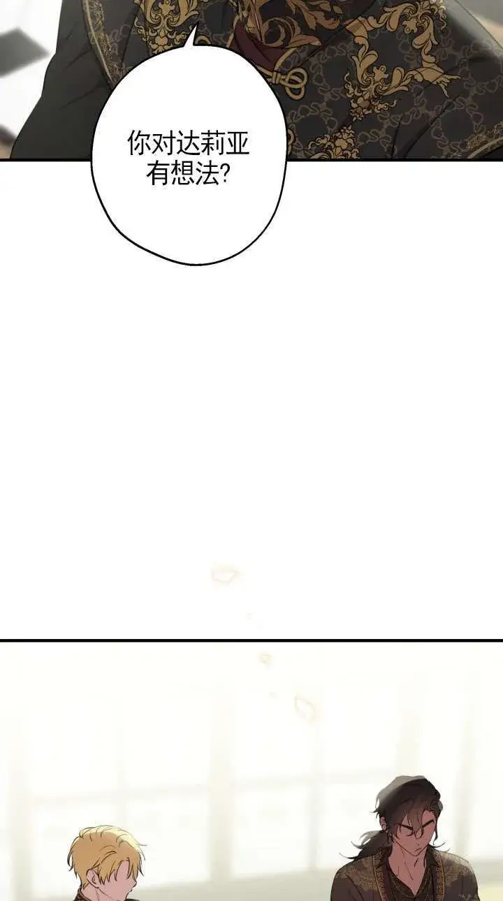 漫画《世界最强者们都为我倾倒》第110话第5张图