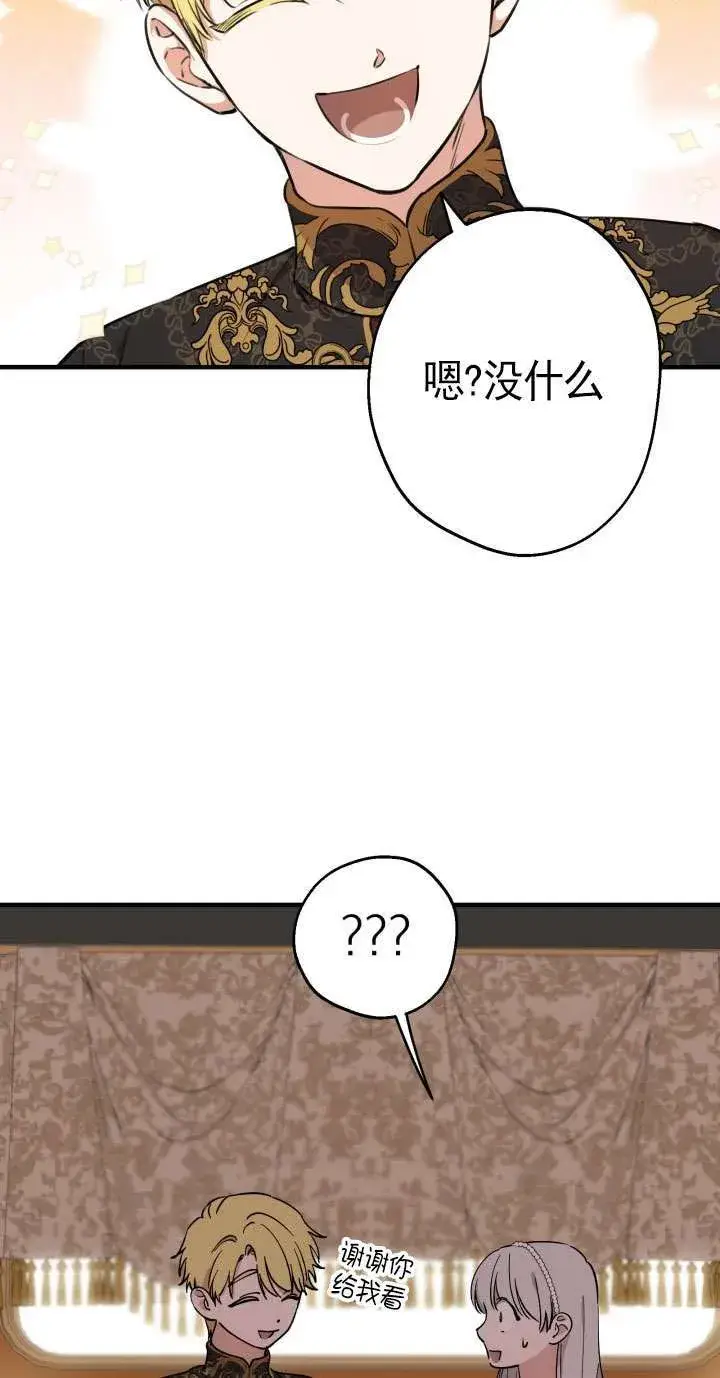 漫画《世界最强者们都为我倾倒》第110话第56张图