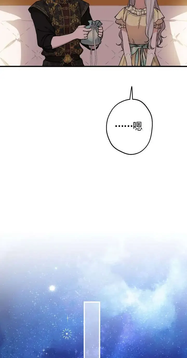 漫画《世界最强者们都为我倾倒》第110话第57张图