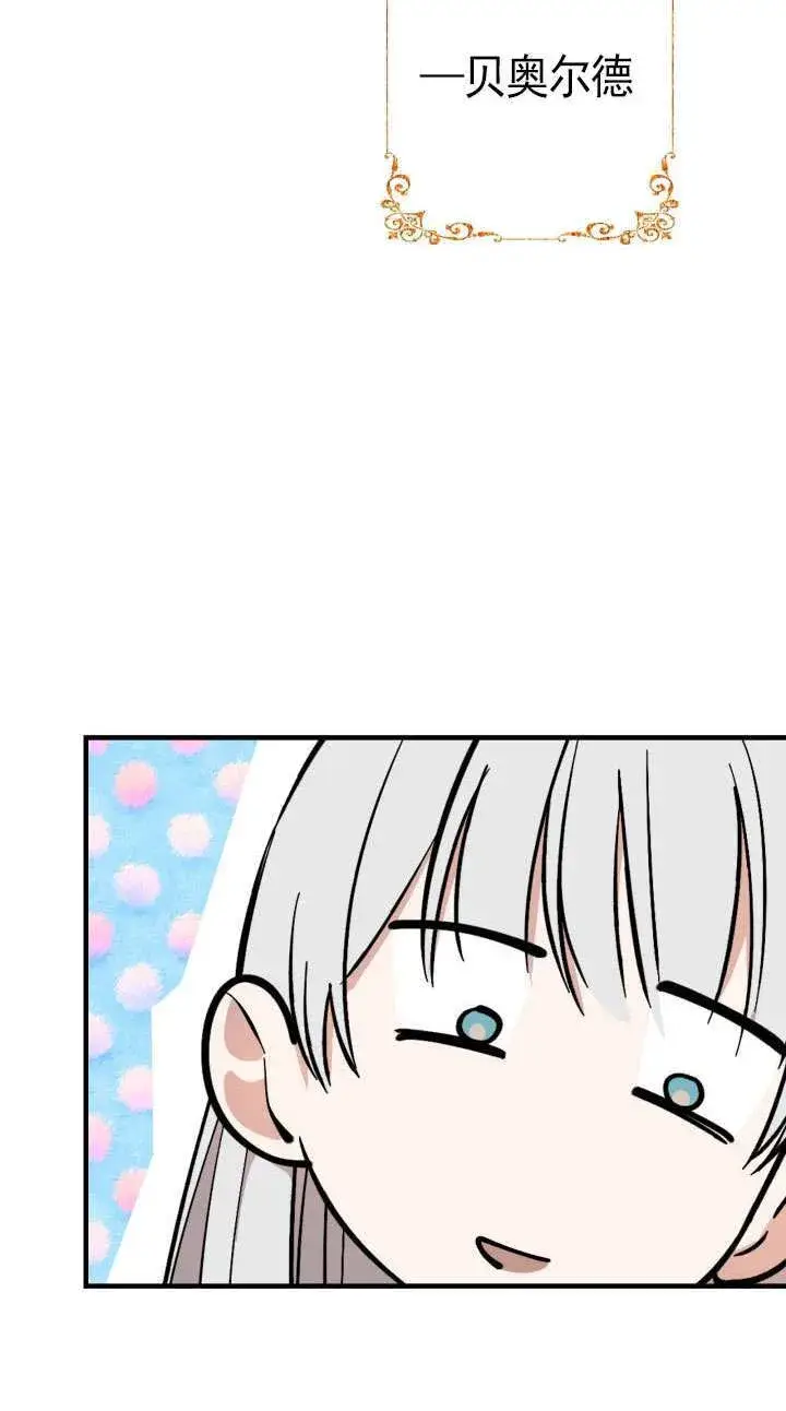 漫画《世界最强者们都为我倾倒》第110话第70张图