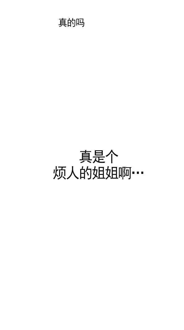 漫画《世界最强者们都为我倾倒》第110话第71张图